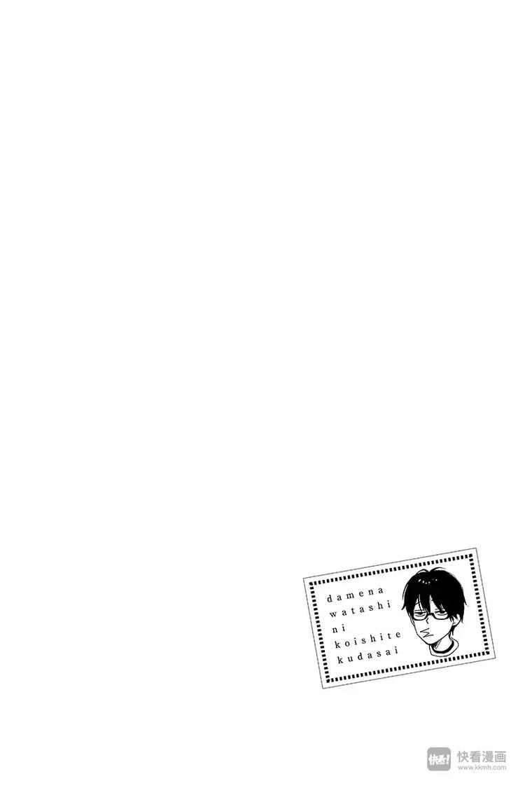 《请和废柴的我谈恋爱》第13话 第48页