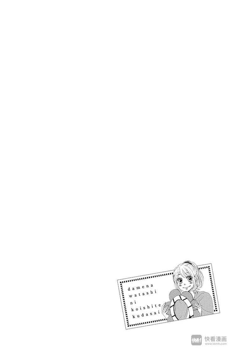 《请和废柴的我谈恋爱》第13话 第4页