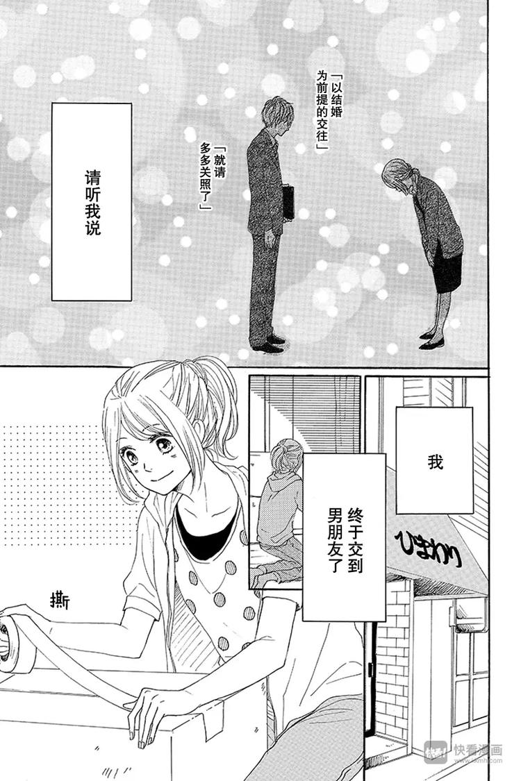 《请和废柴的我谈恋爱》第13话 第5页