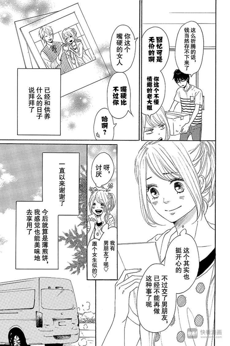 《请和废柴的我谈恋爱》第13话 第7页