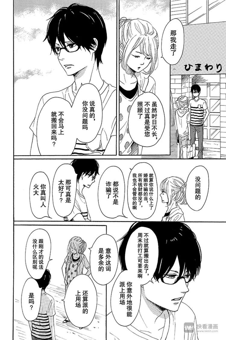 《请和废柴的我谈恋爱》第13话 第8页