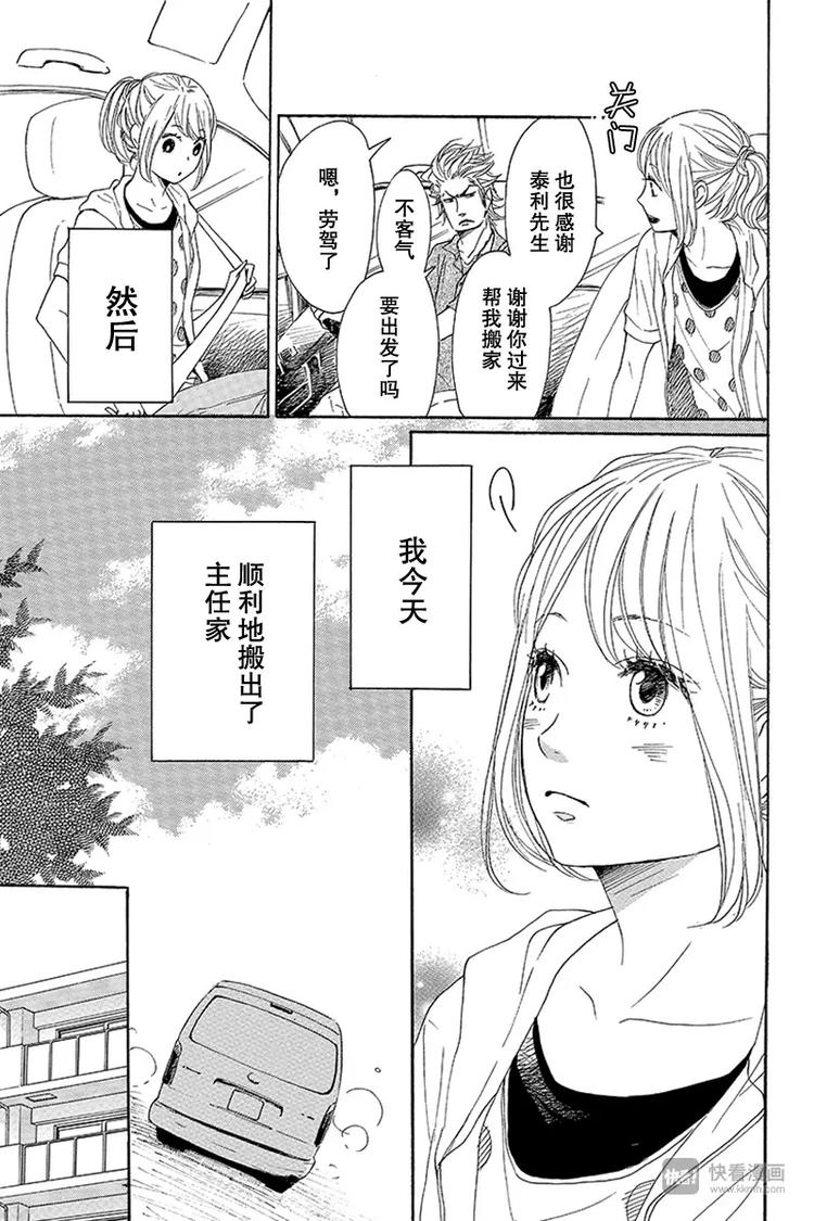 《请和废柴的我谈恋爱》第13话 第9页