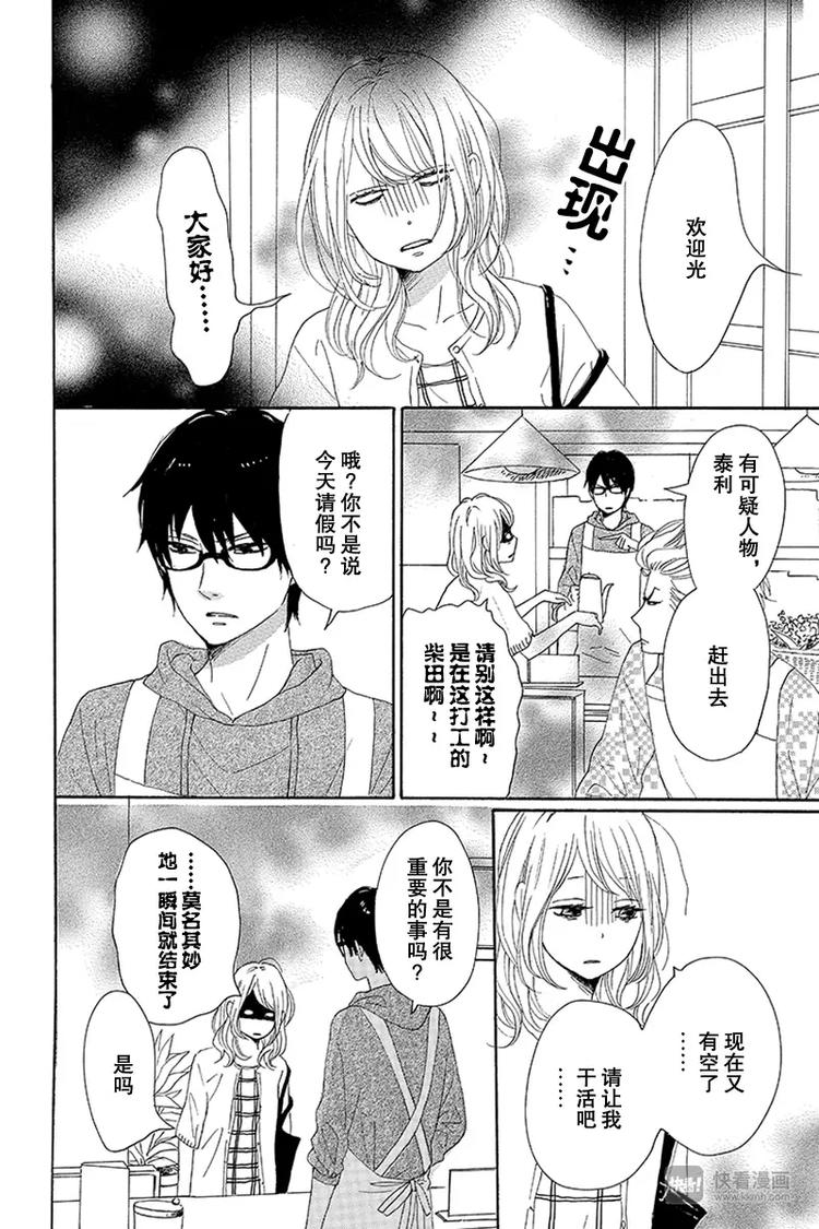 《请和废柴的我谈恋爱》第20话 第10页
