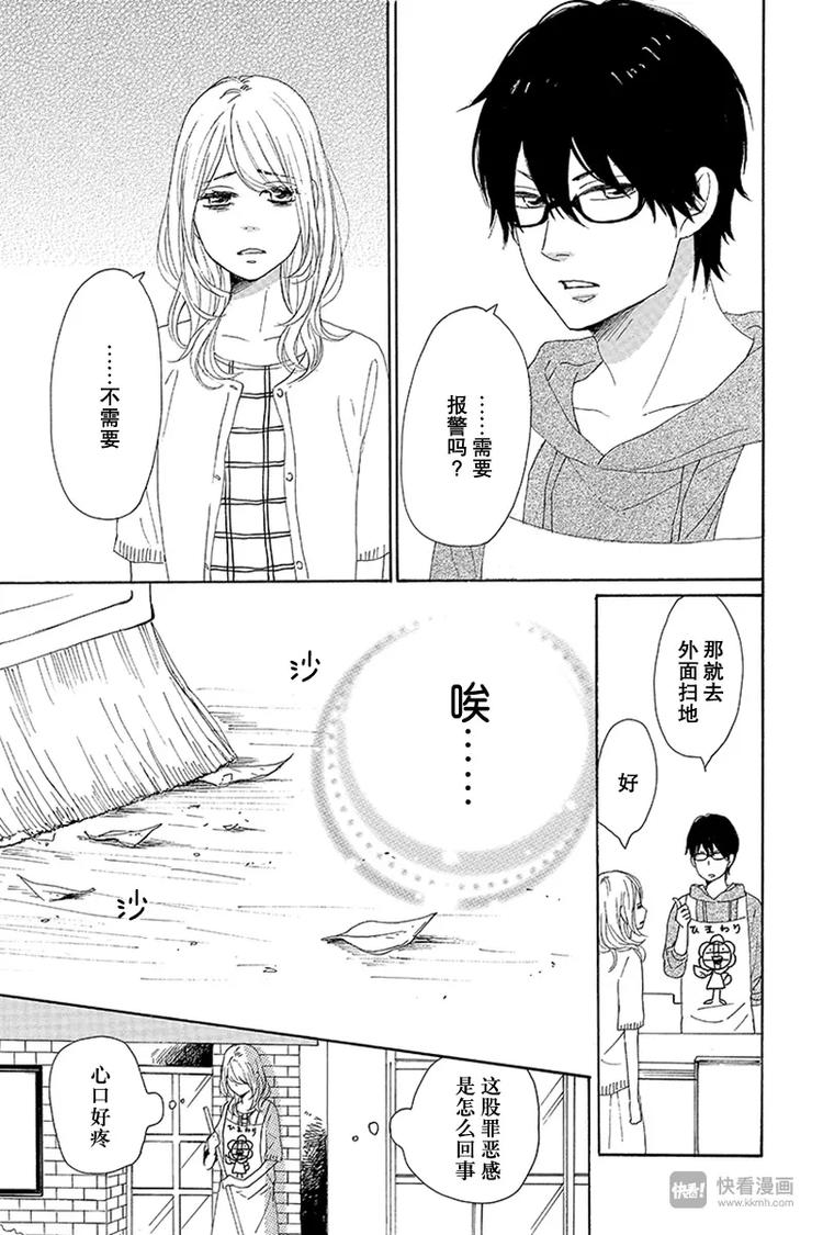 《请和废柴的我谈恋爱》第20话 第11页