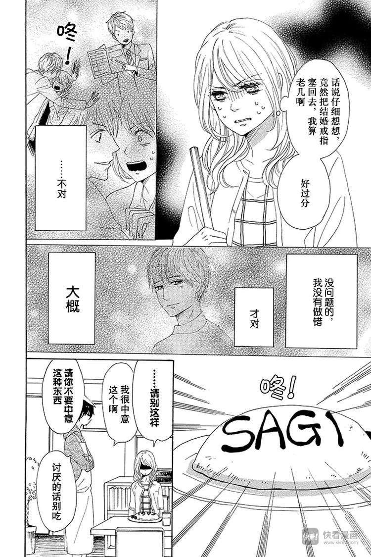 《请和废柴的我谈恋爱》第20话 第12页