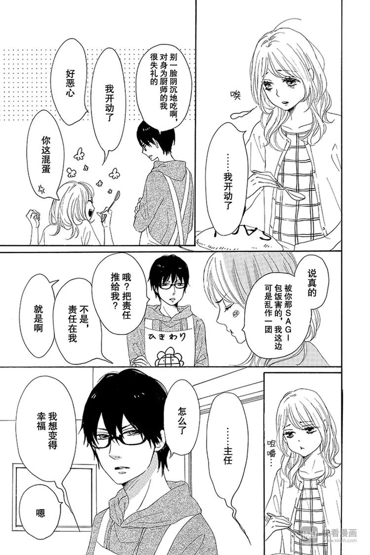 《请和废柴的我谈恋爱》第20话 第13页