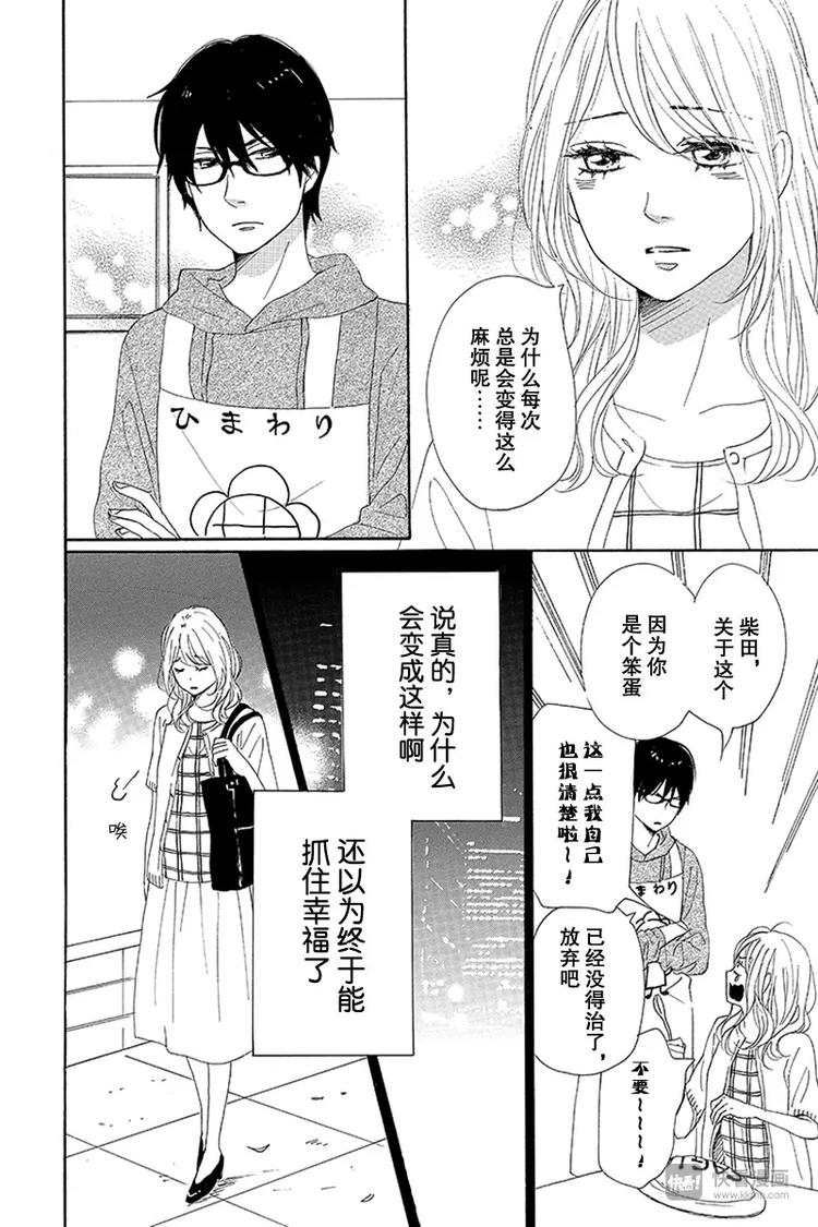 《请和废柴的我谈恋爱》第20话 第14页