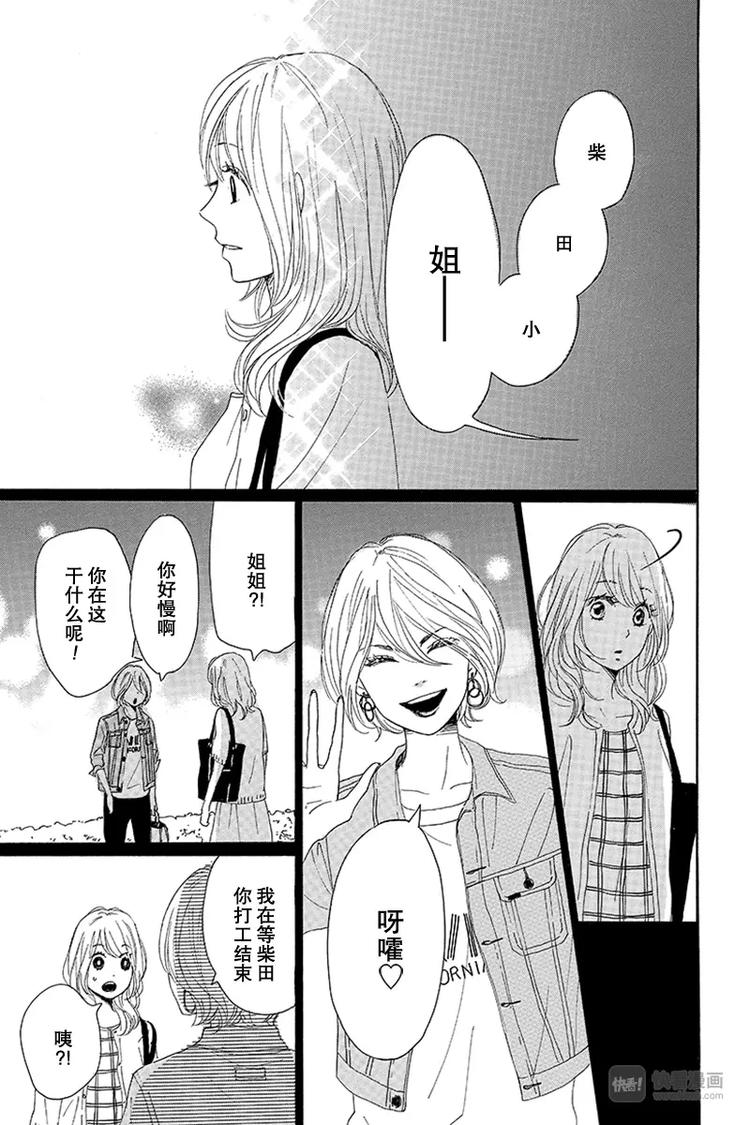 《请和废柴的我谈恋爱》第20话 第15页