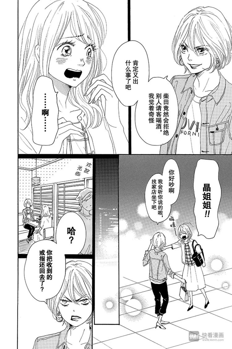 《请和废柴的我谈恋爱》第20话 第16页