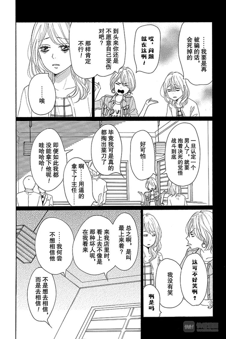 《请和废柴的我谈恋爱》第20话 第18页
