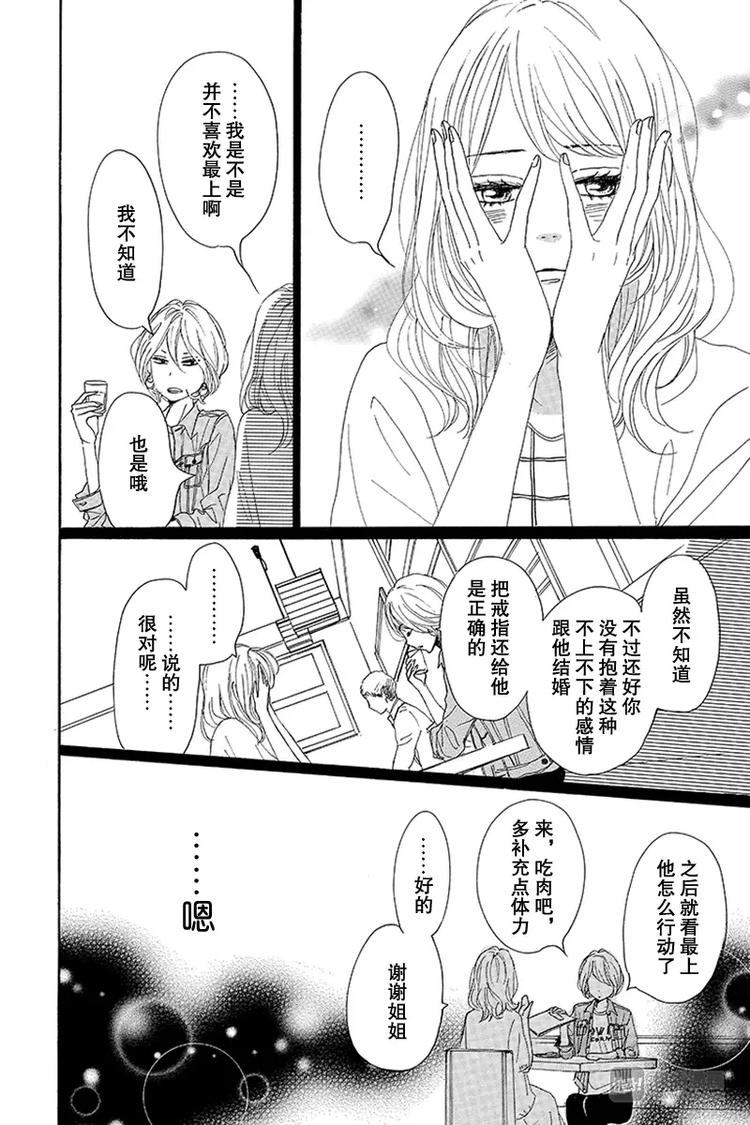 《请和废柴的我谈恋爱》第20话 第20页