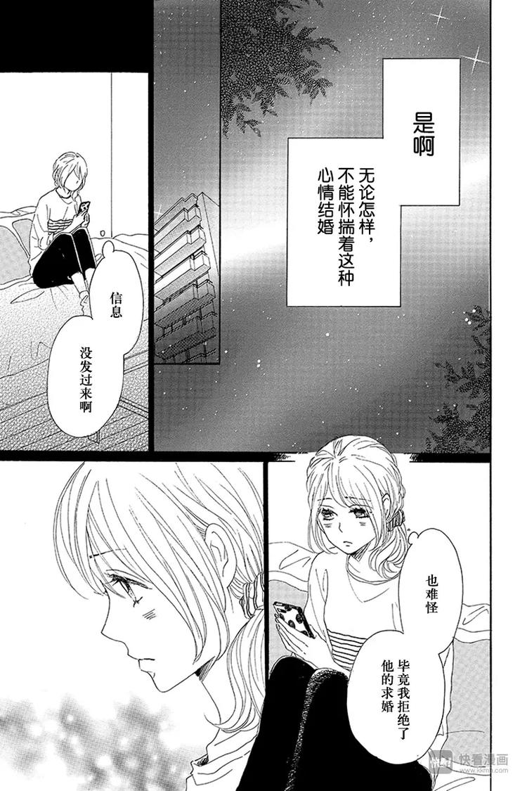《请和废柴的我谈恋爱》第20话 第21页