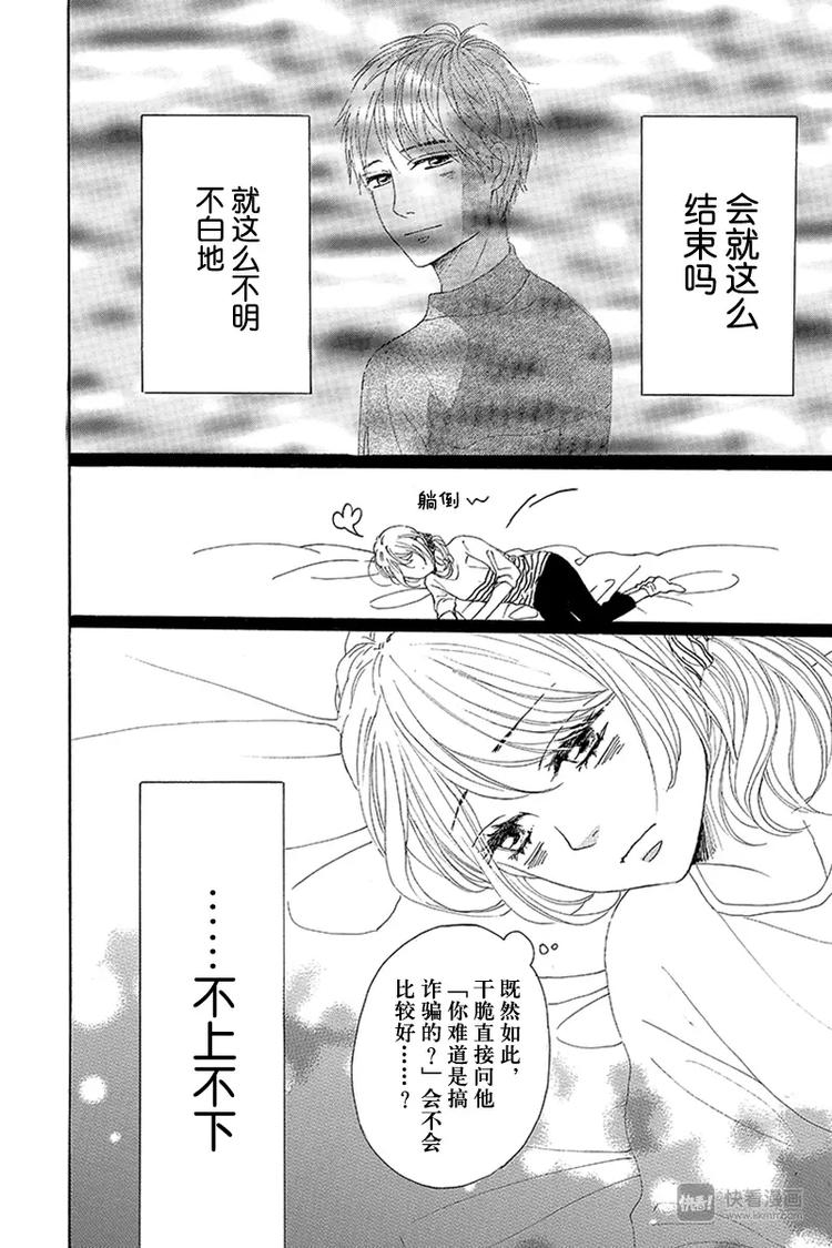 《请和废柴的我谈恋爱》第20话 第22页