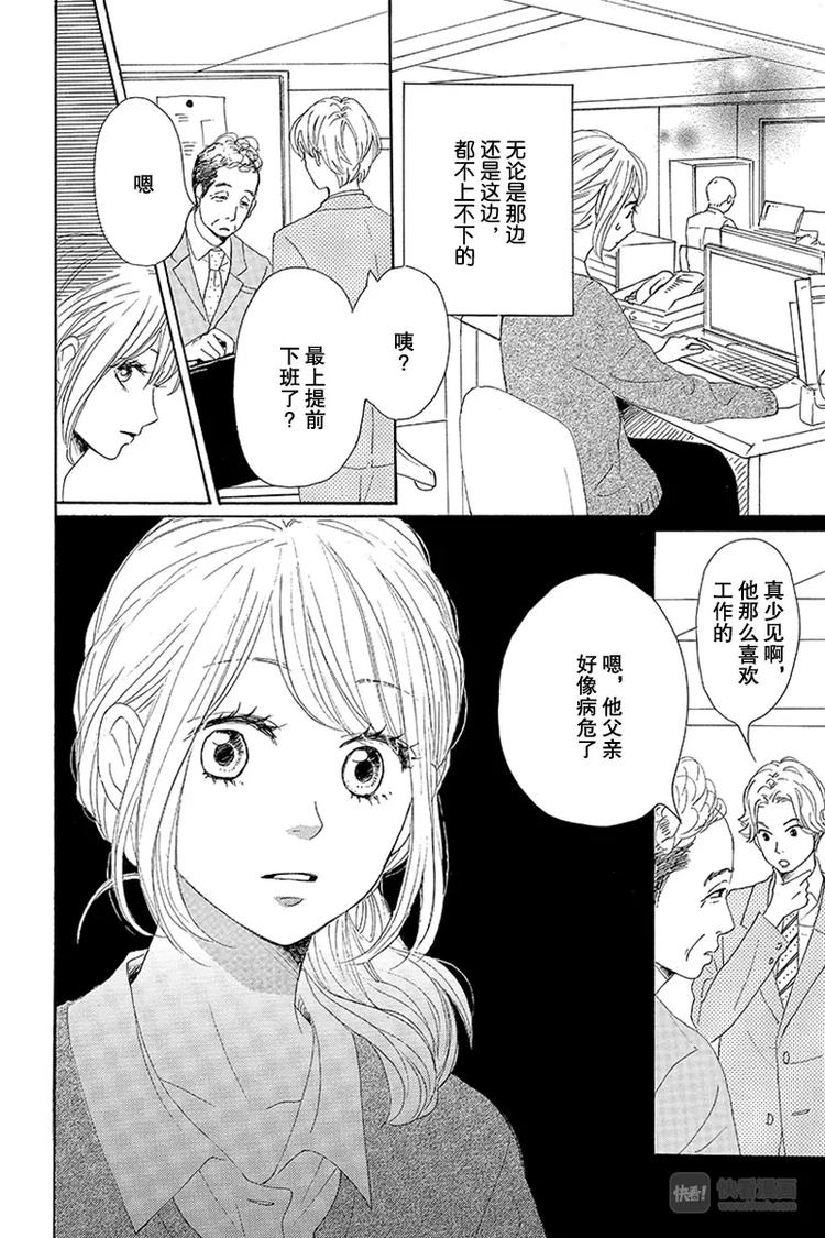 《请和废柴的我谈恋爱》第20话 第24页