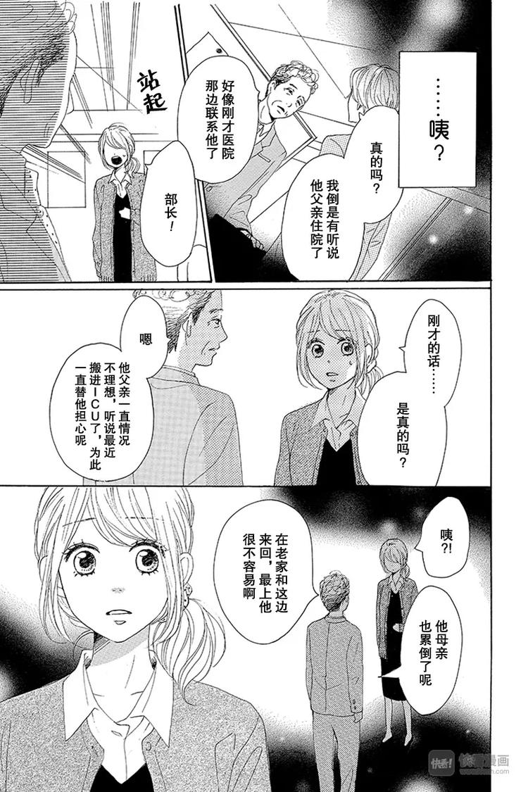 《请和废柴的我谈恋爱》第20话 第25页