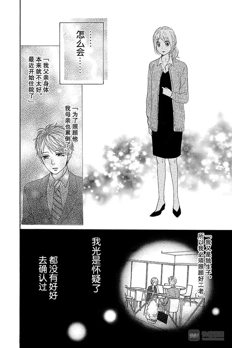 《请和废柴的我谈恋爱》第20话 第26页