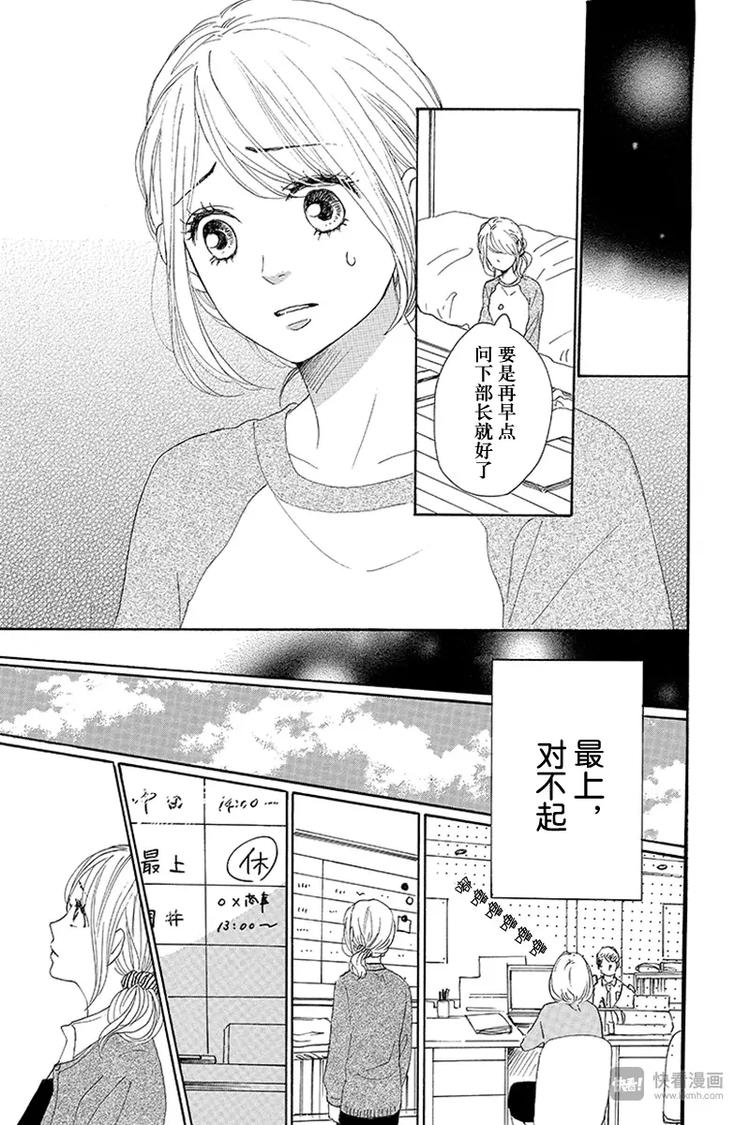 《请和废柴的我谈恋爱》第20话 第27页