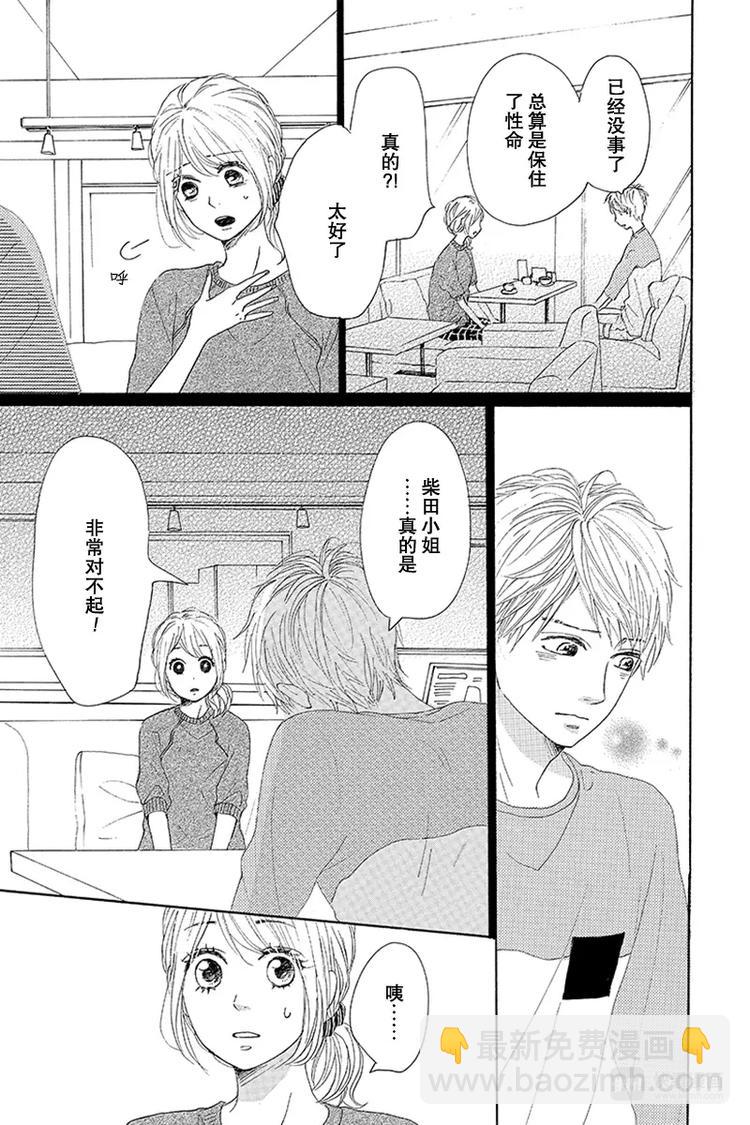《请和废柴的我谈恋爱》第20话 第29页