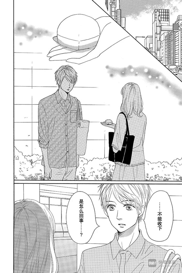 《请和废柴的我谈恋爱》第20话 第2页