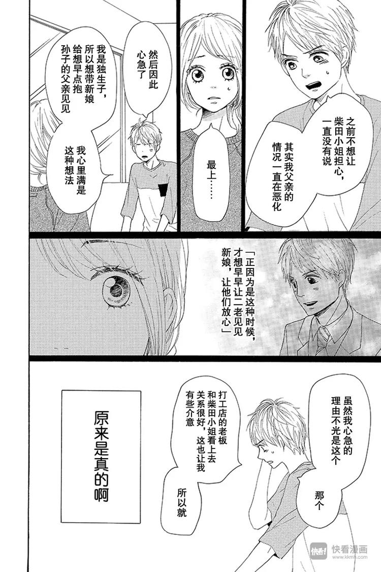 《请和废柴的我谈恋爱》第20话 第30页