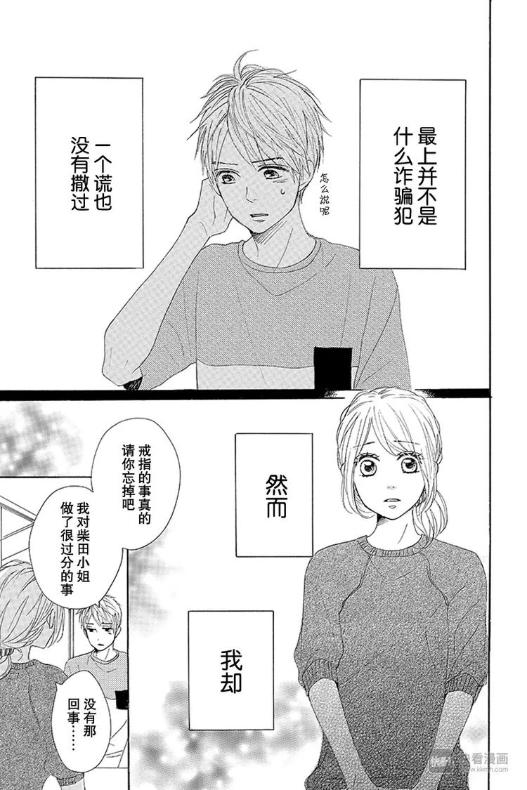 《请和废柴的我谈恋爱》第20话 第31页