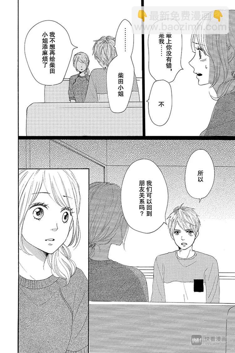 《请和废柴的我谈恋爱》第20话 第32页