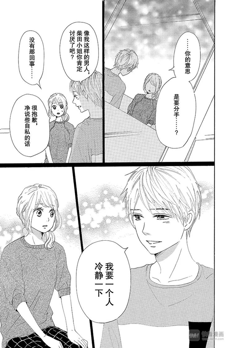 《请和废柴的我谈恋爱》第20话 第33页