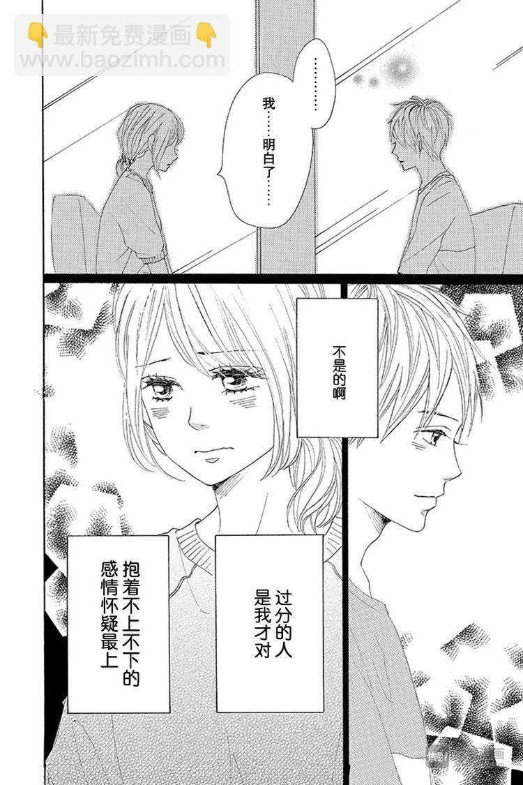 《请和废柴的我谈恋爱》第20话 第34页