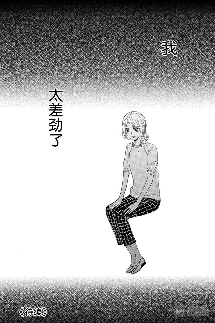 《请和废柴的我谈恋爱》第20话 第35页