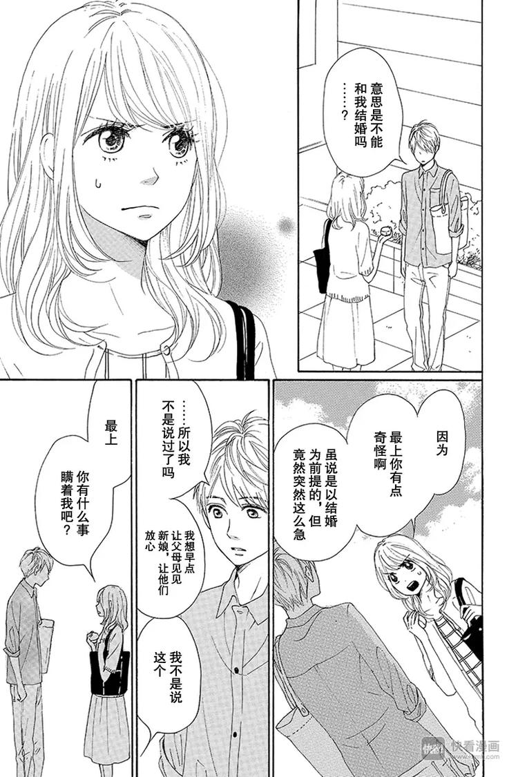 《请和废柴的我谈恋爱》第20话 第3页