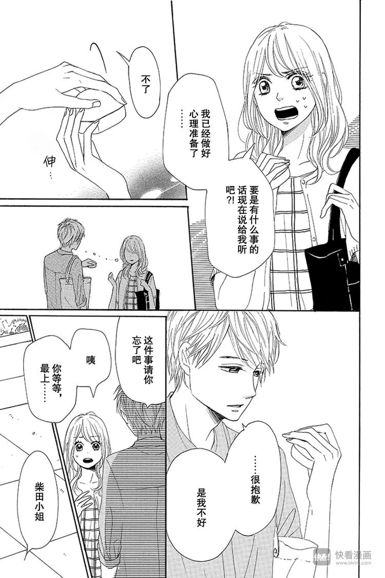 《请和废柴的我谈恋爱》第20话 第5页