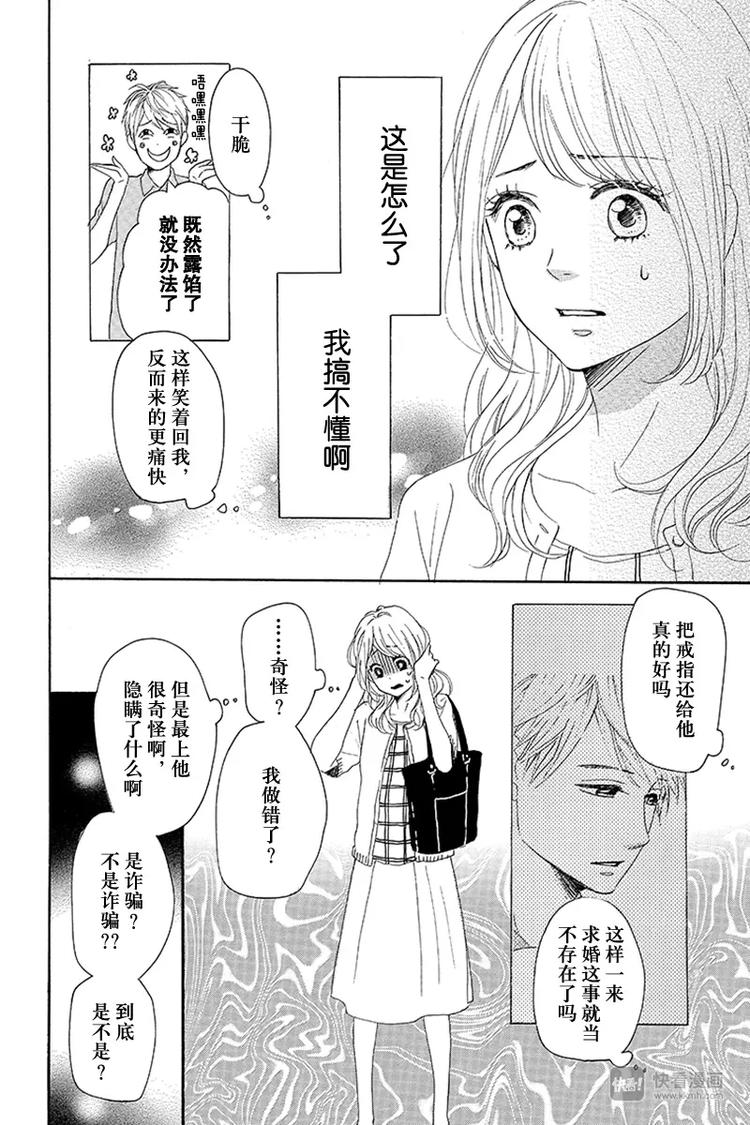 《请和废柴的我谈恋爱》第20话 第8页