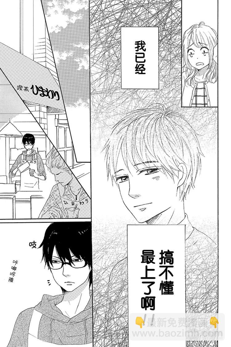 《请和废柴的我谈恋爱》第20话 第9页
