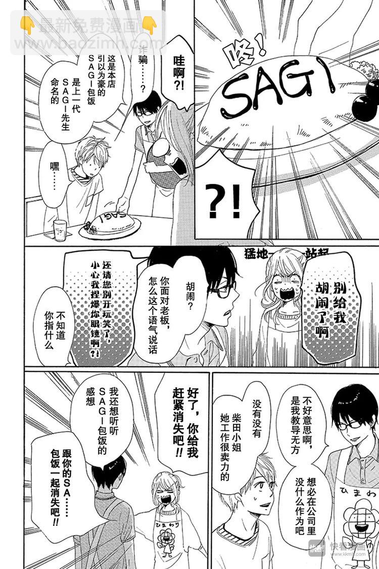 《请和废柴的我谈恋爱》第19话 第10页
