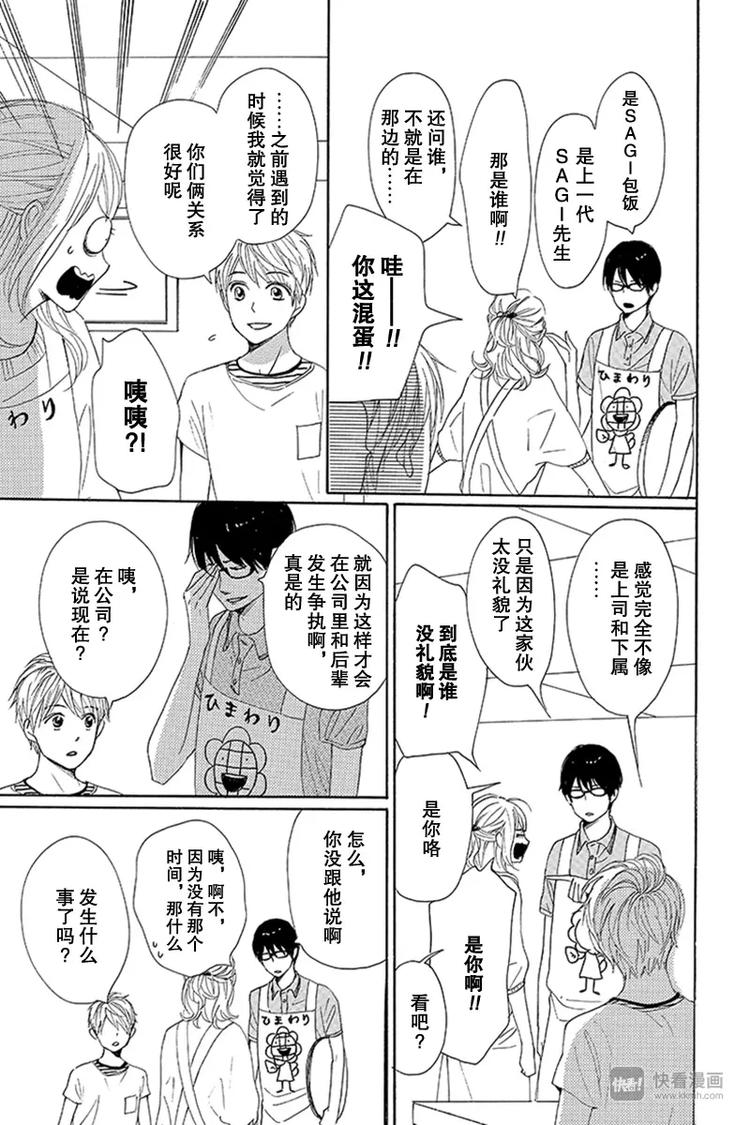 《请和废柴的我谈恋爱》第19话 第11页