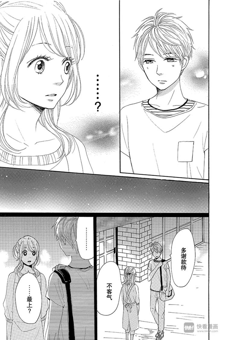 《请和废柴的我谈恋爱》第19话 第13页
