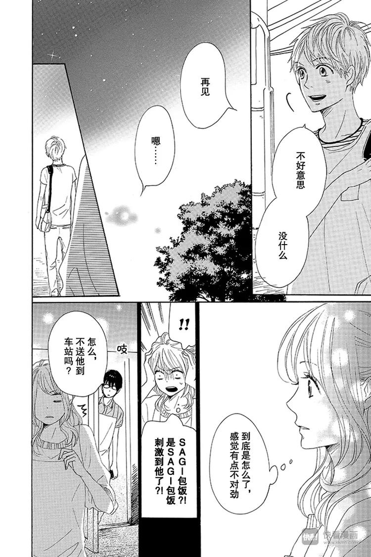 《请和废柴的我谈恋爱》第19话 第14页