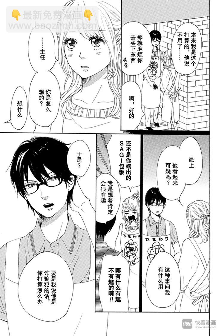 《请和废柴的我谈恋爱》第19话 第15页
