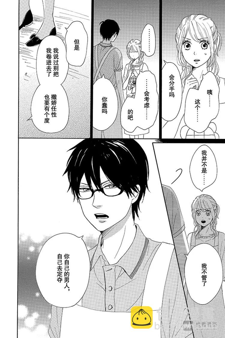 《请和废柴的我谈恋爱》第19话 第16页