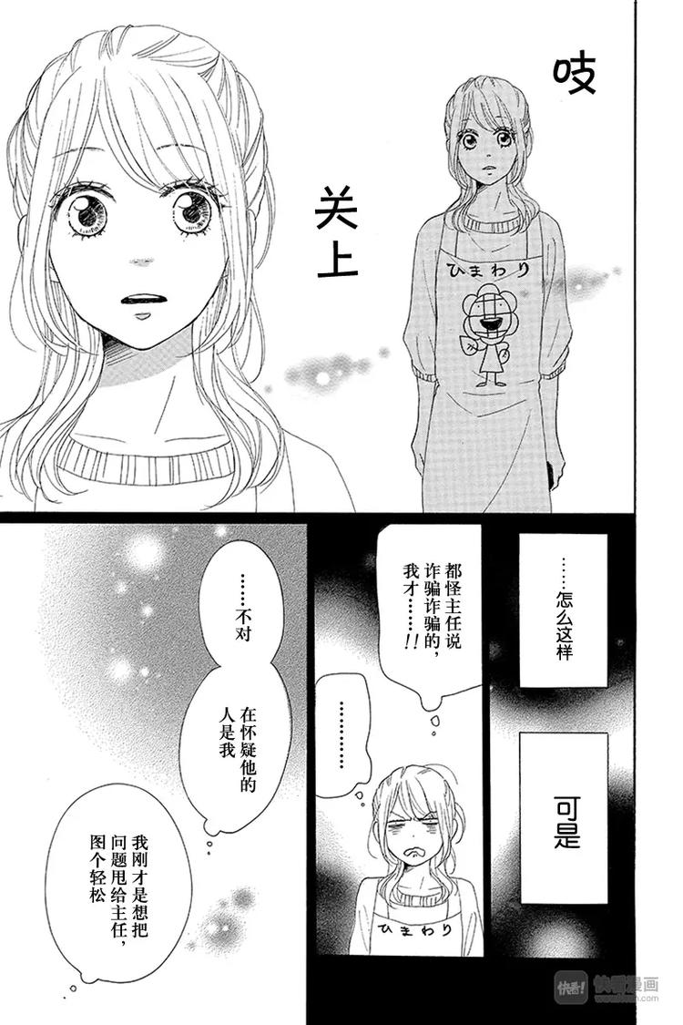 《请和废柴的我谈恋爱》第19话 第17页