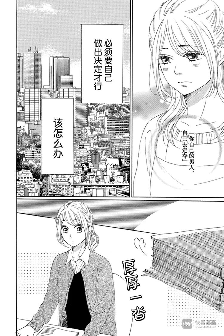 《请和废柴的我谈恋爱》第19话 第18页