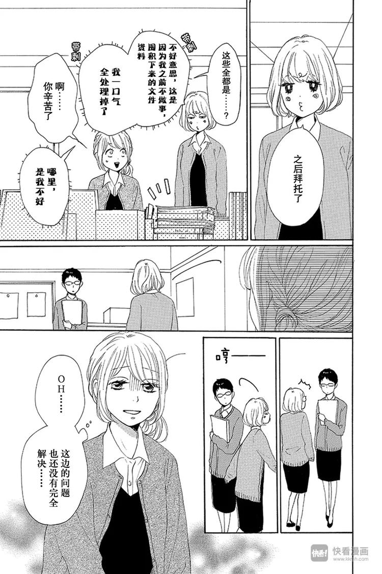 《请和废柴的我谈恋爱》第19话 第19页