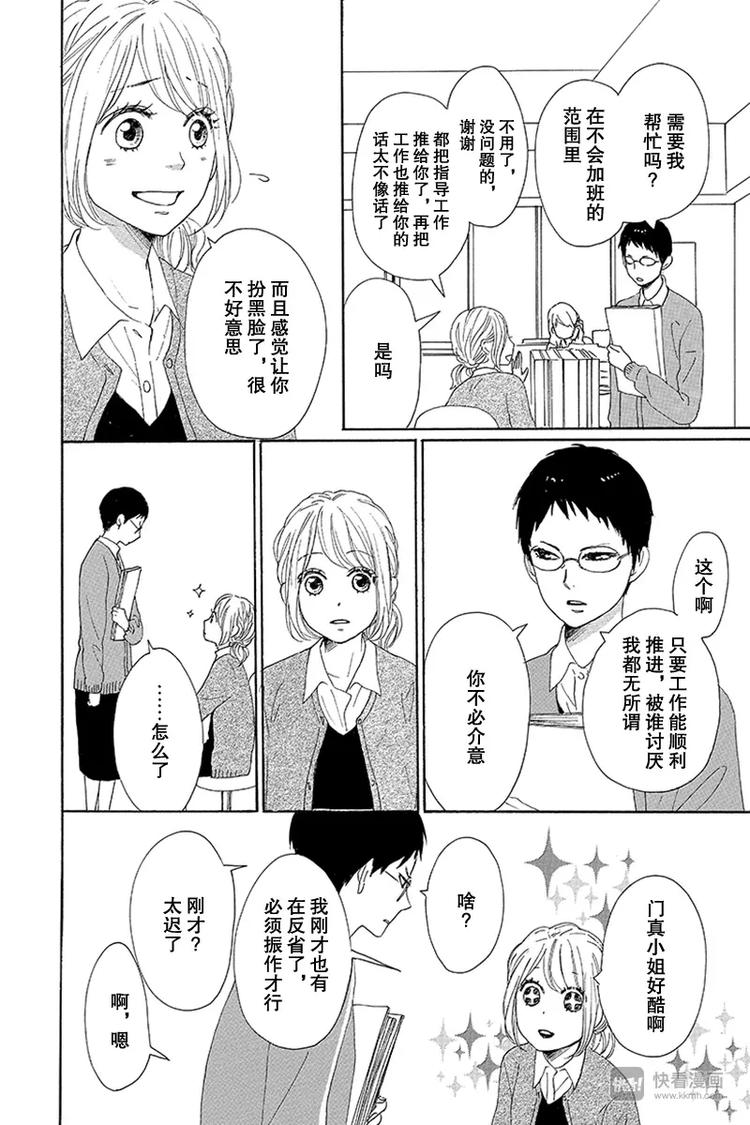 《请和废柴的我谈恋爱》第19话 第20页