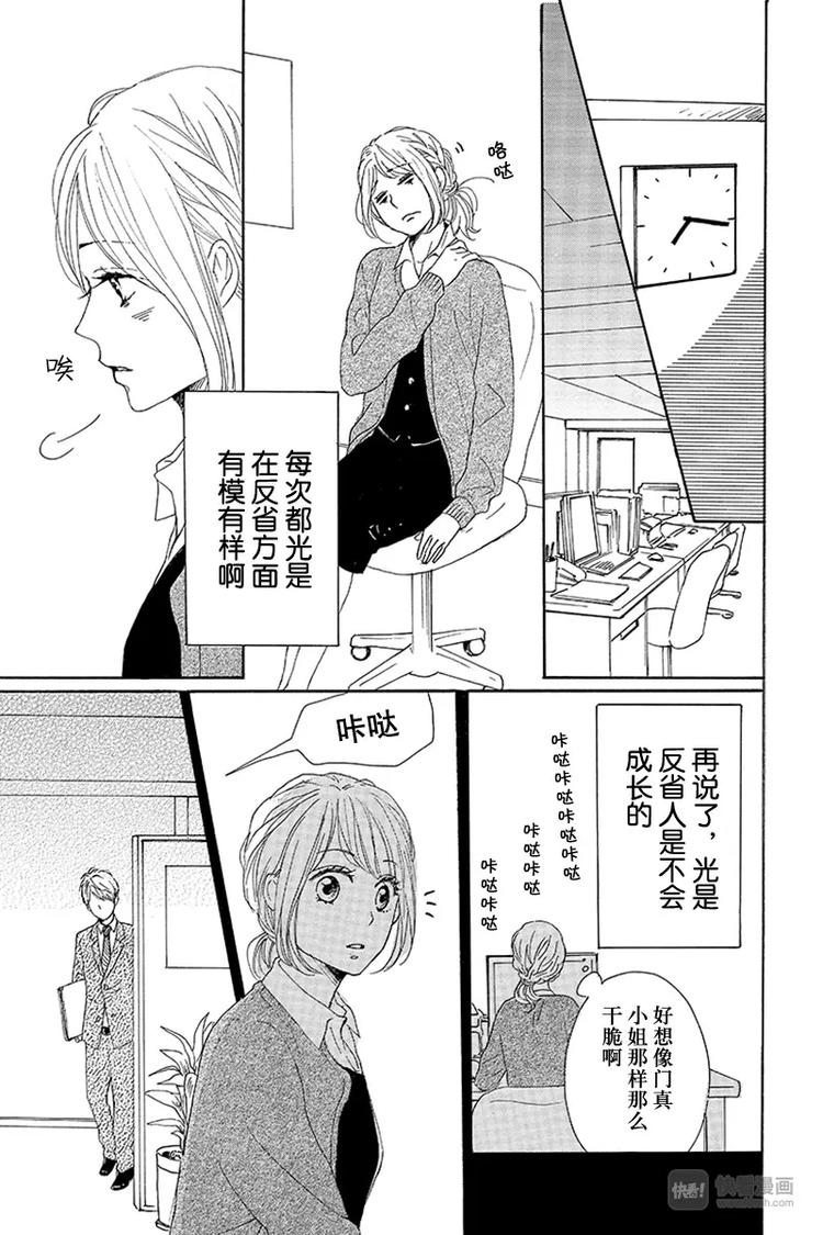《请和废柴的我谈恋爱》第19话 第21页