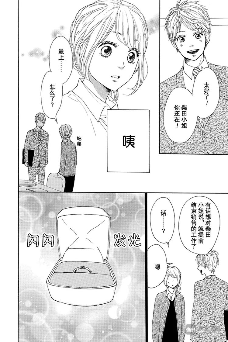 《请和废柴的我谈恋爱》第19话 第22页