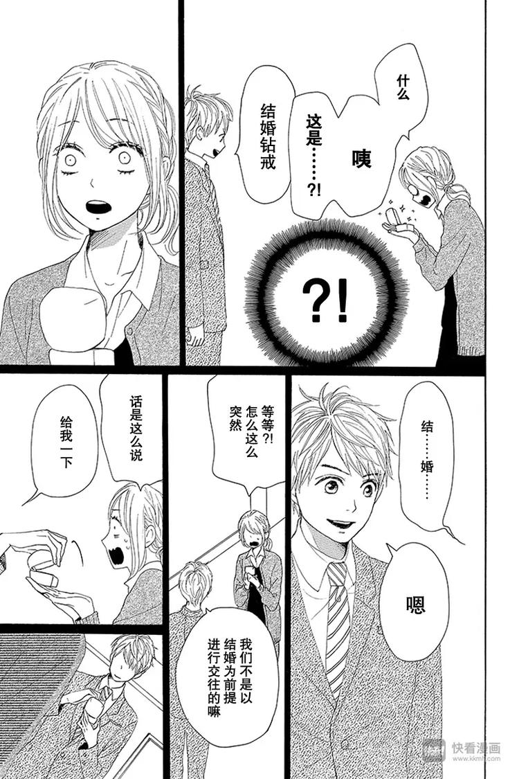 《请和废柴的我谈恋爱》第19话 第23页