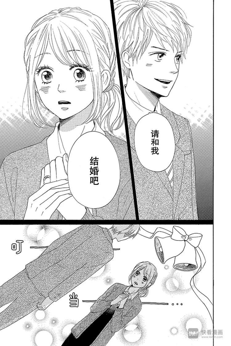 《请和废柴的我谈恋爱》第19话 第25页