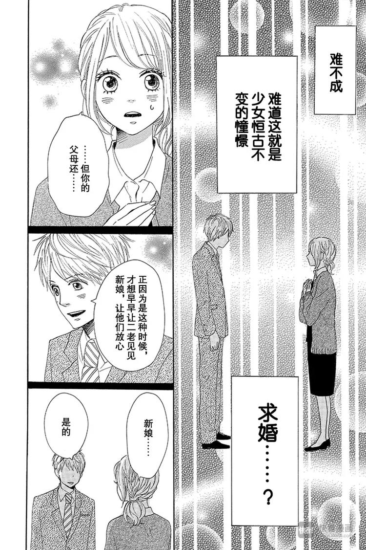 《请和废柴的我谈恋爱》第19话 第26页