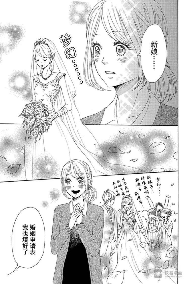 《请和废柴的我谈恋爱》第19话 第27页