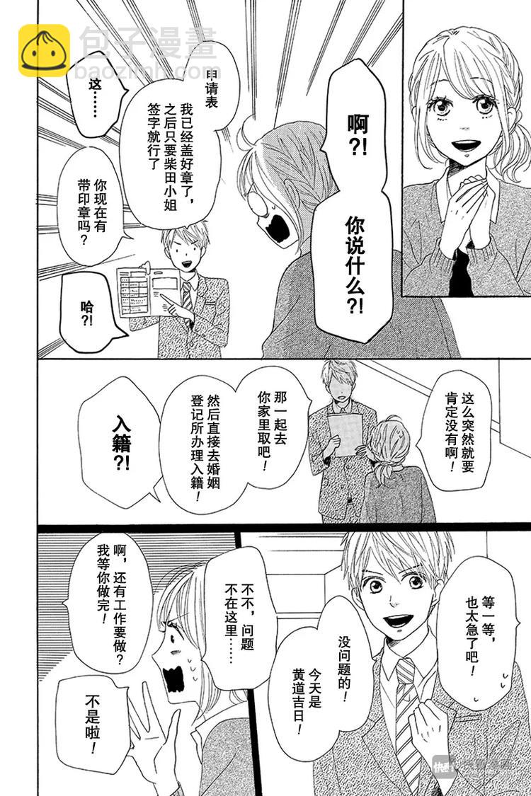 《请和废柴的我谈恋爱》第19话 第28页